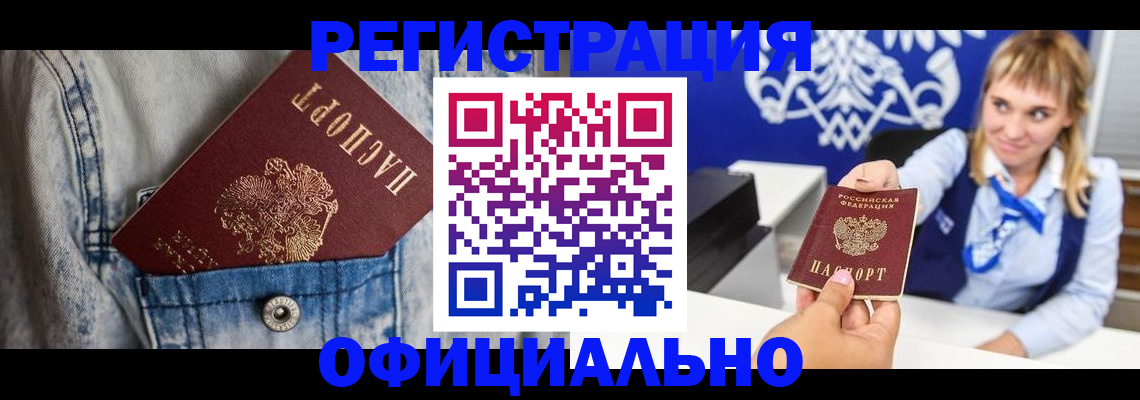 прописка ребенка в Боброве
