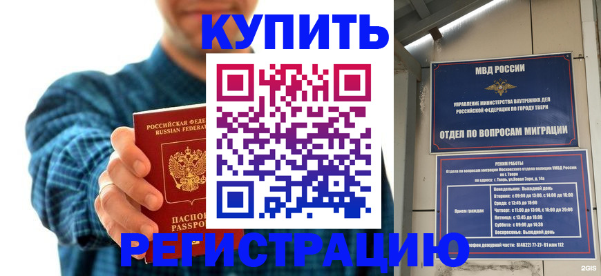 временная регистрация надежно в Боброве