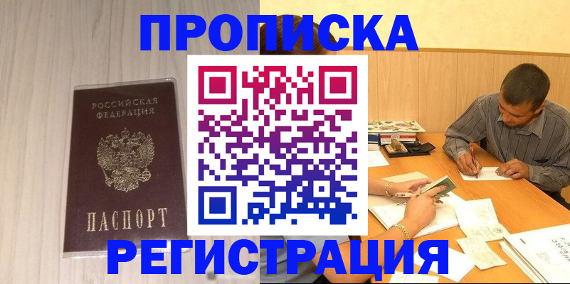 прописка иностранных граждан в Боброве