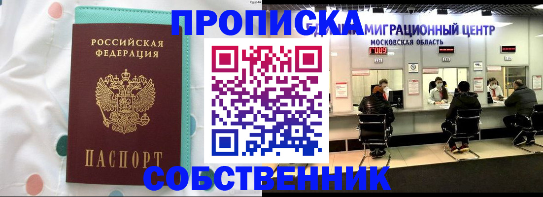 прописка в квартире в Боброве